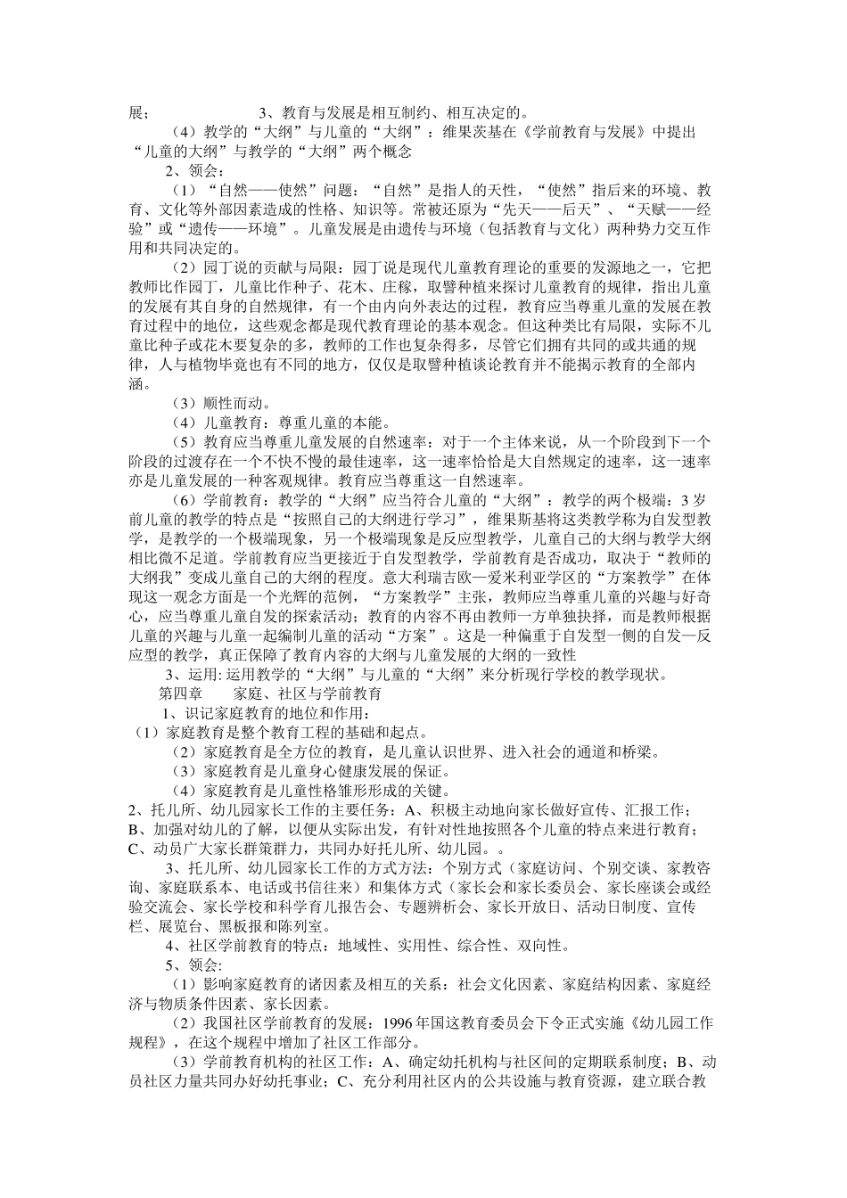 儿童教育概论知识重点_第2页