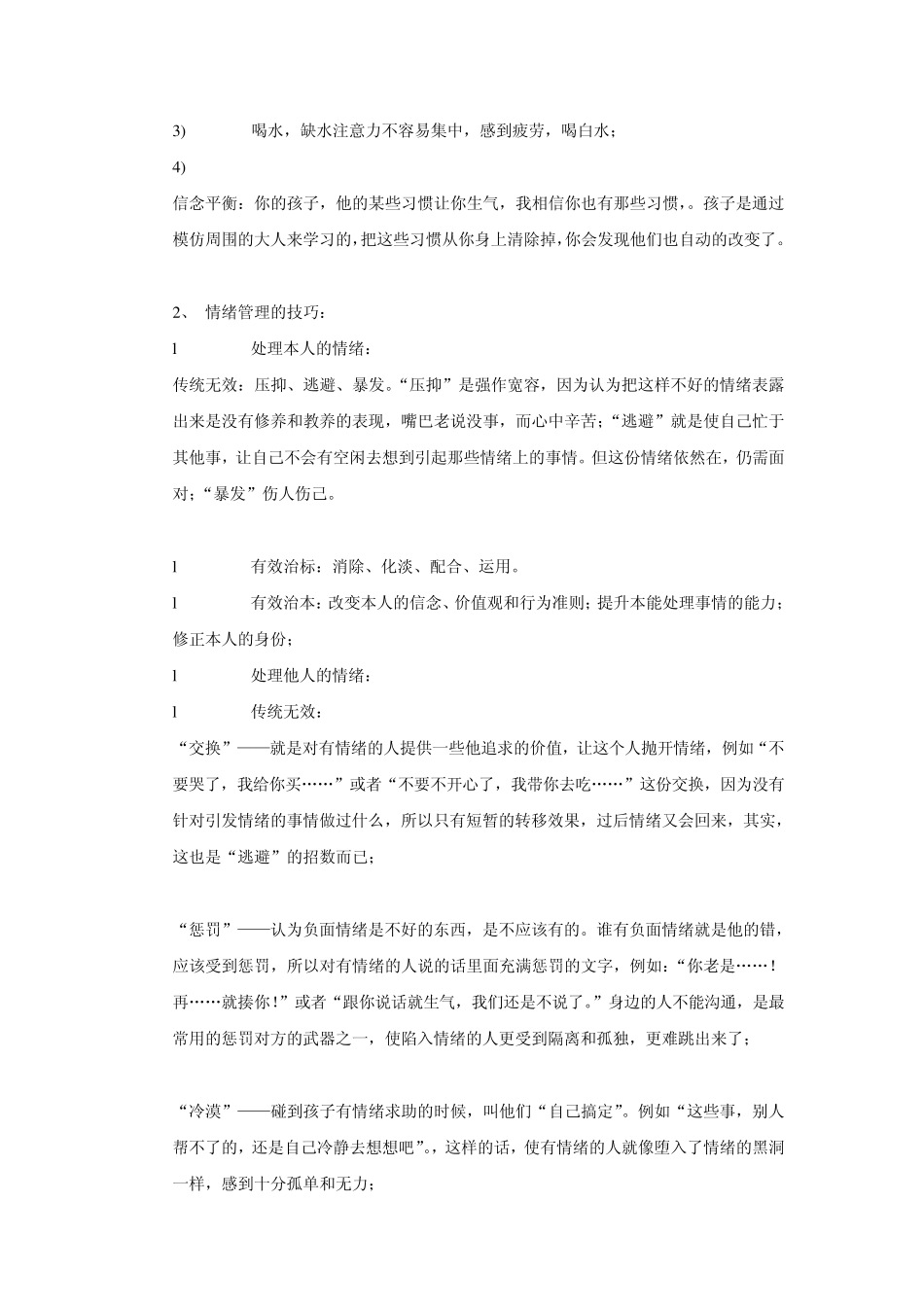 儿童教育的情绪管理方法及技巧_第3页