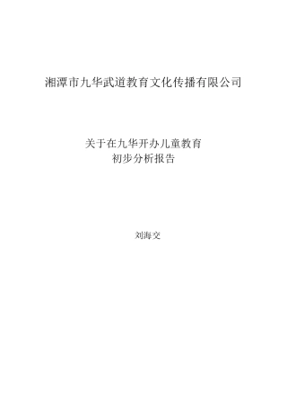 儿童教育策划书