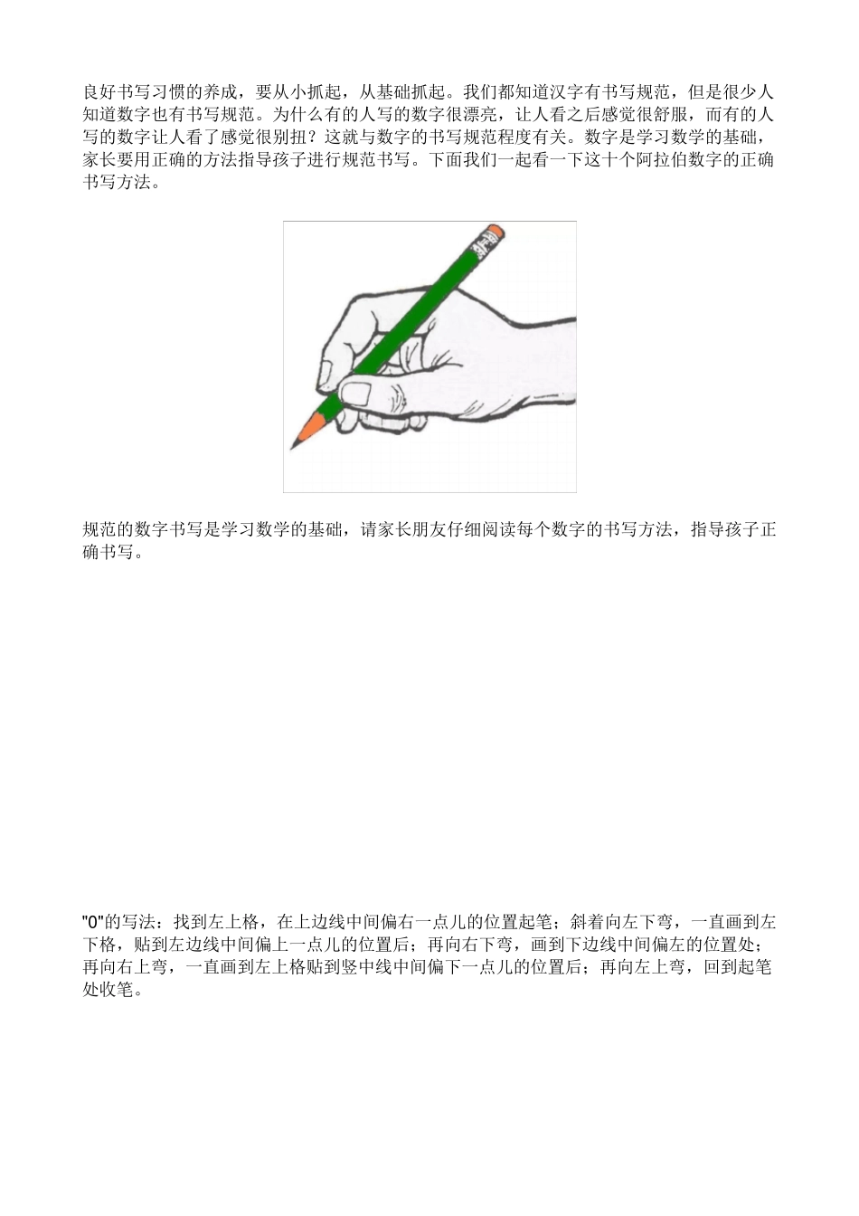 儿童数字描红(有田字格)_第3页