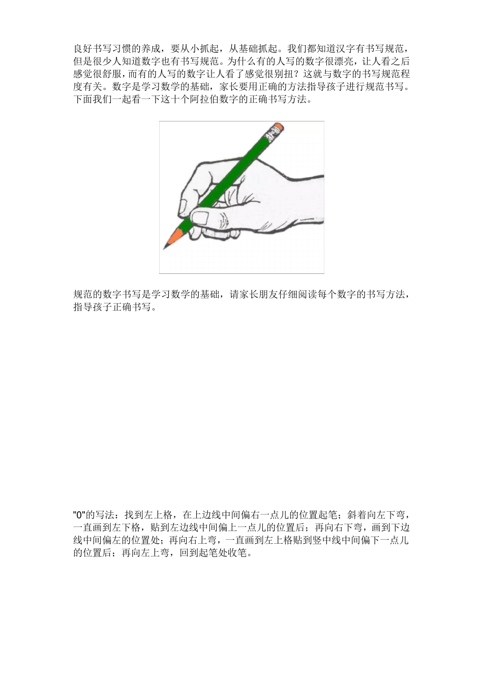 儿童数字描红_第2页