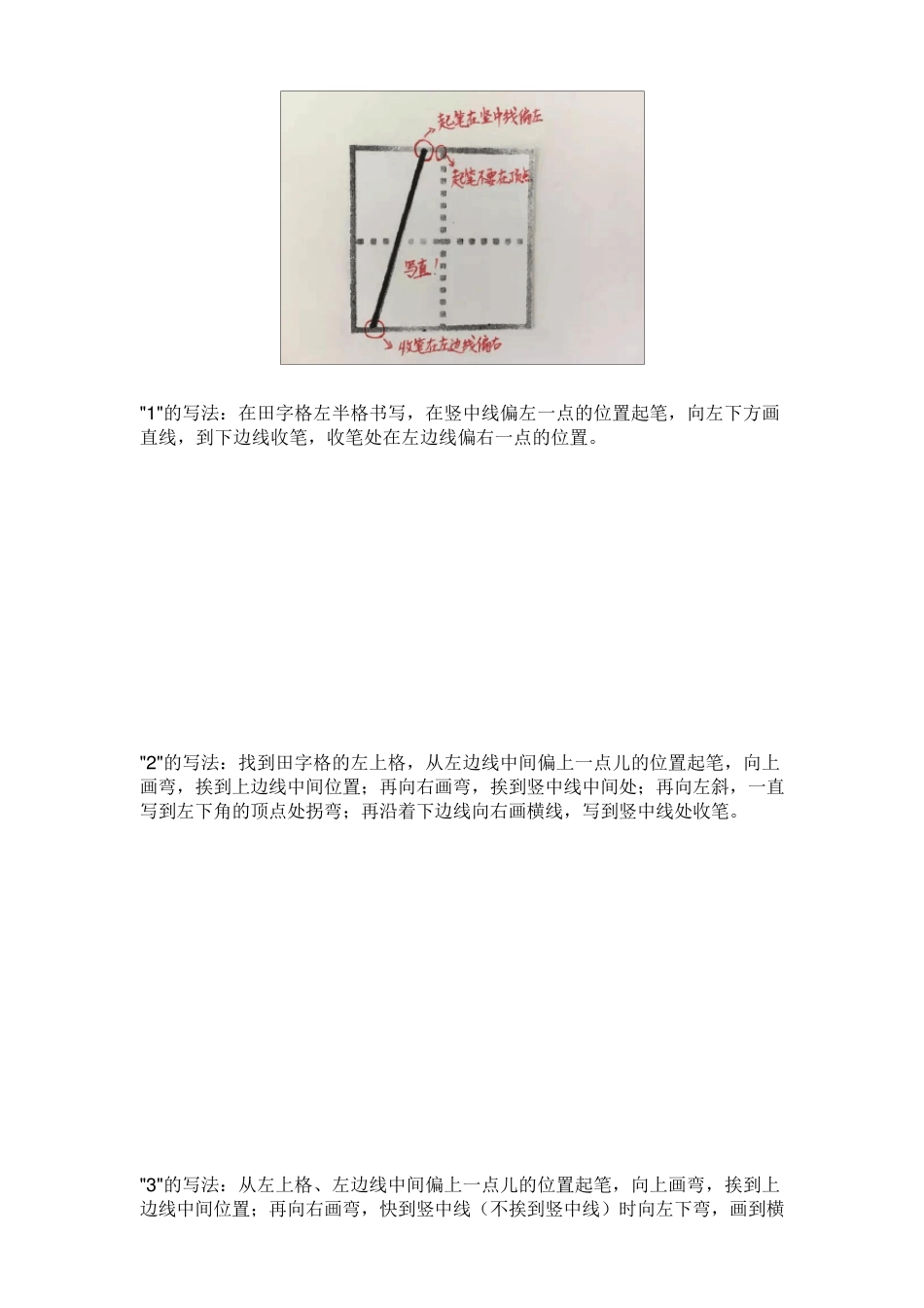 儿童数字描红_第3页