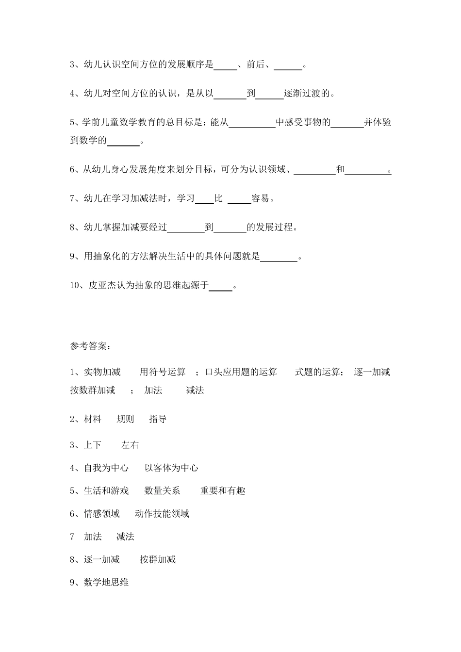 儿童数学教育试题及答案_第2页