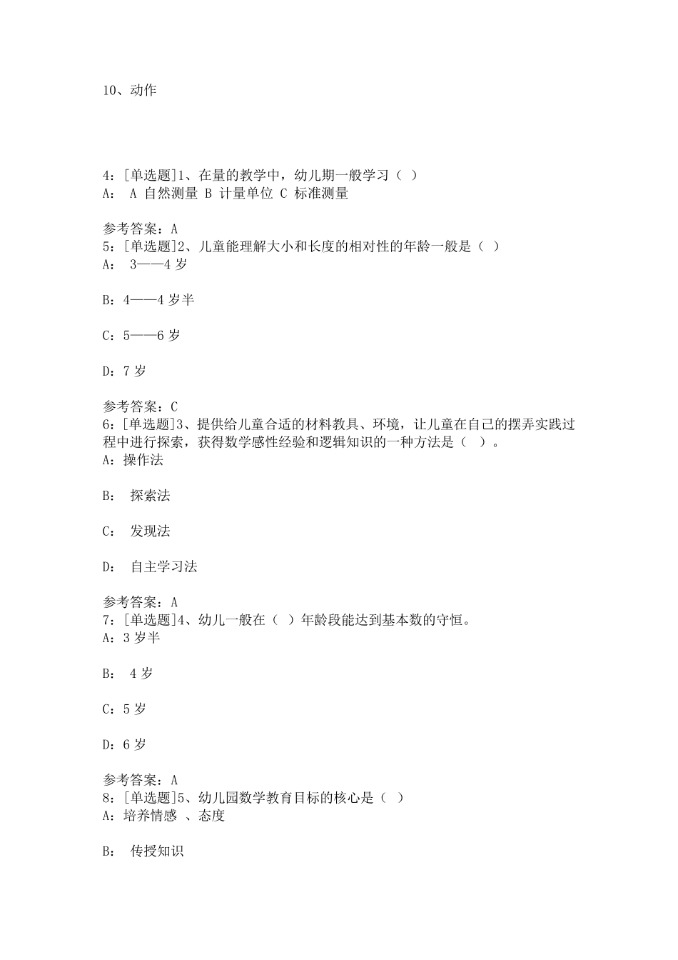 儿童数学教育试题及答案_第3页