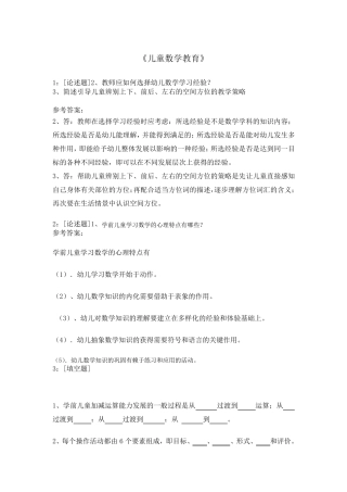 儿童数学教育试题及答案