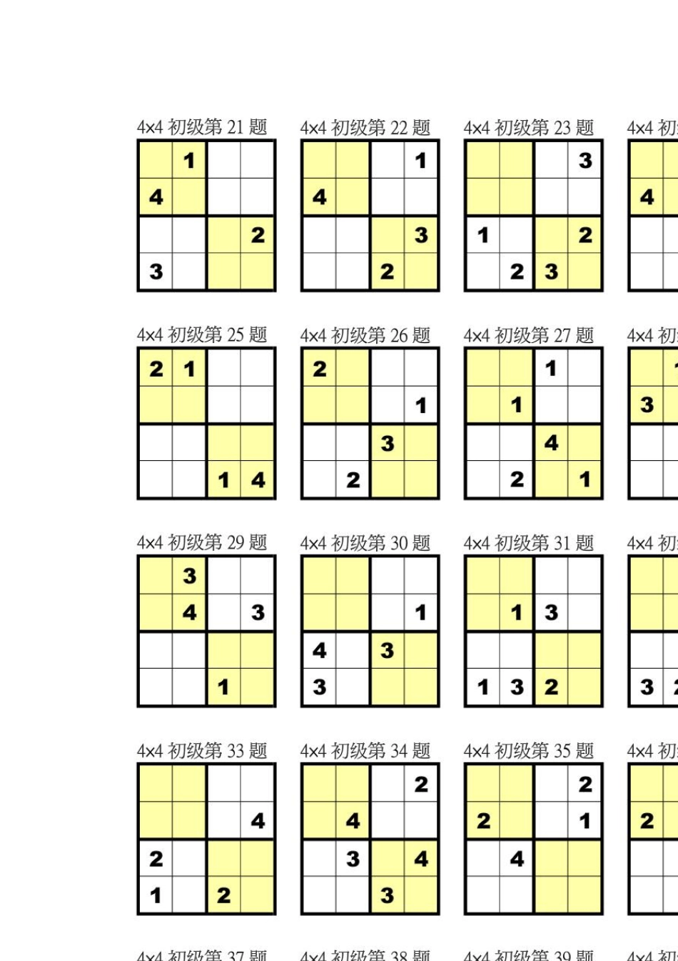 儿童数独4宫练习题(可打印)_第2页
