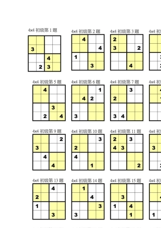儿童数独4宫练习题(可打印)