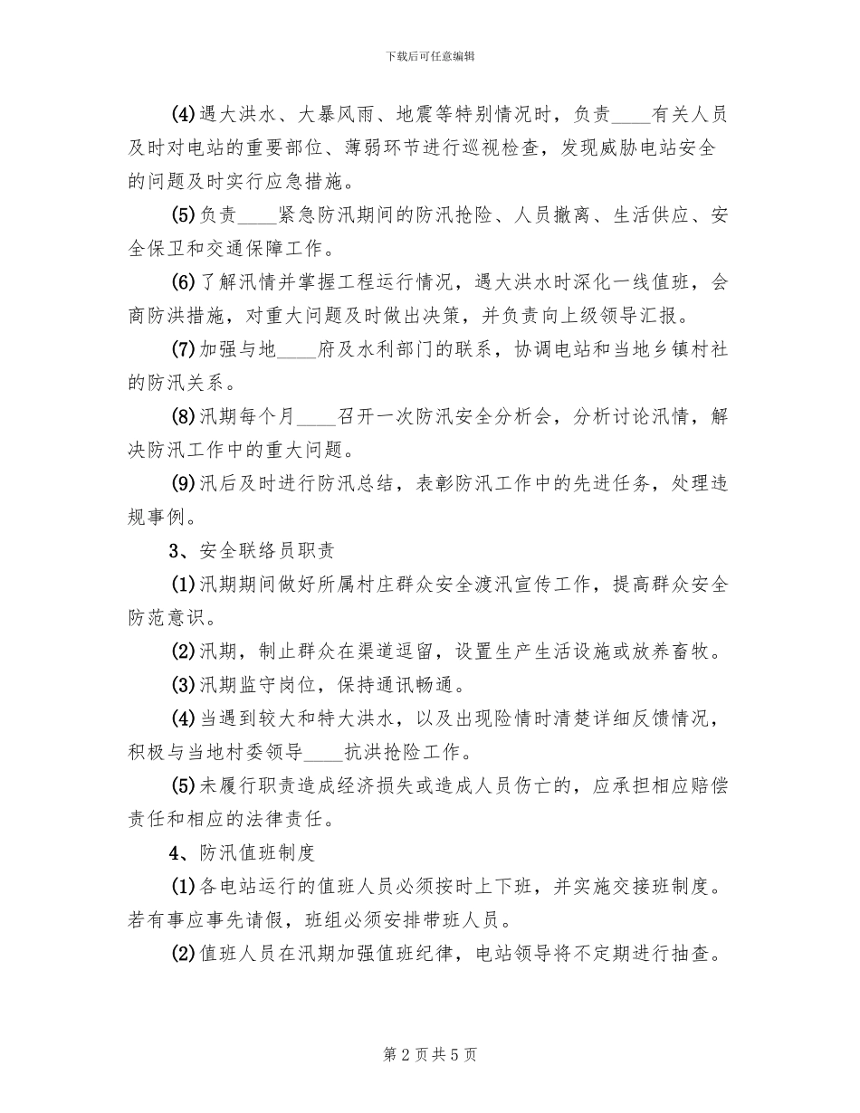 迎峰度夏工作方案(2篇)_第2页