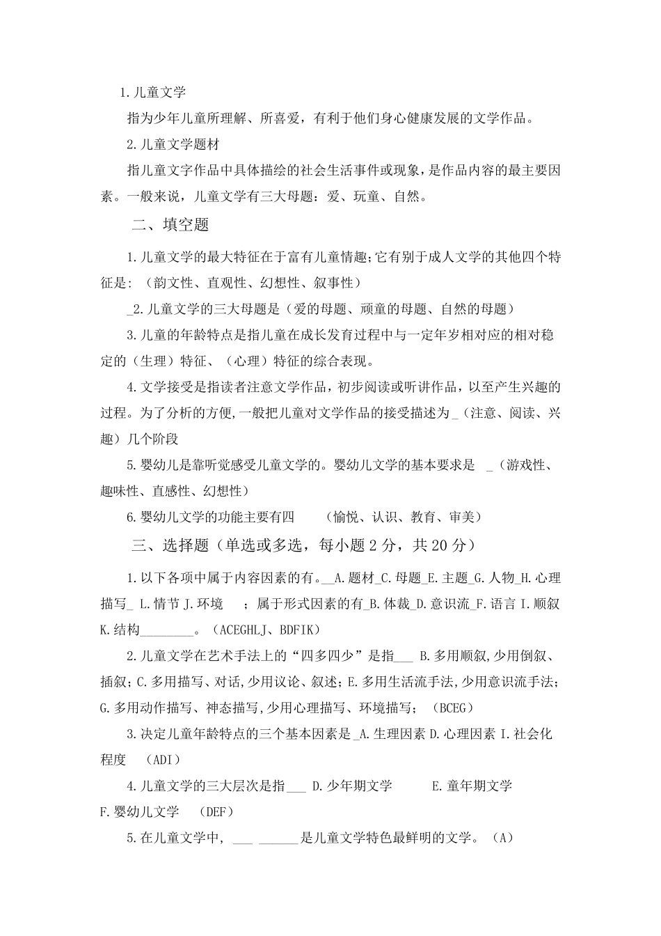 儿童文学四次平时作业参考答案_第1页