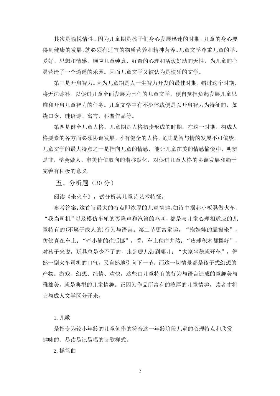 儿童文学四次平时作业参考答案_第3页