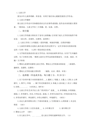 儿童文学四次平时作业参考答案