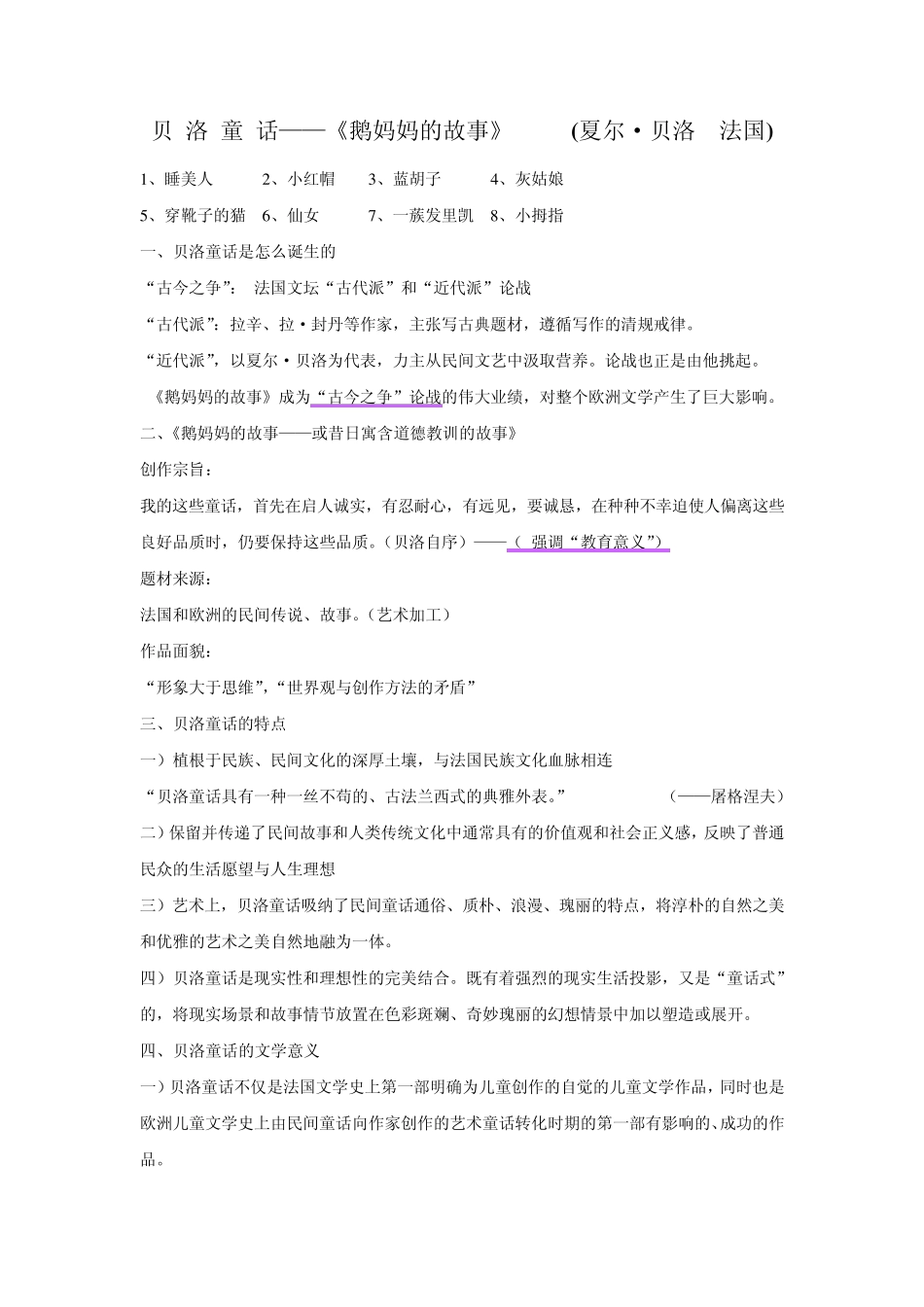 儿童文学名著选读整理_第1页