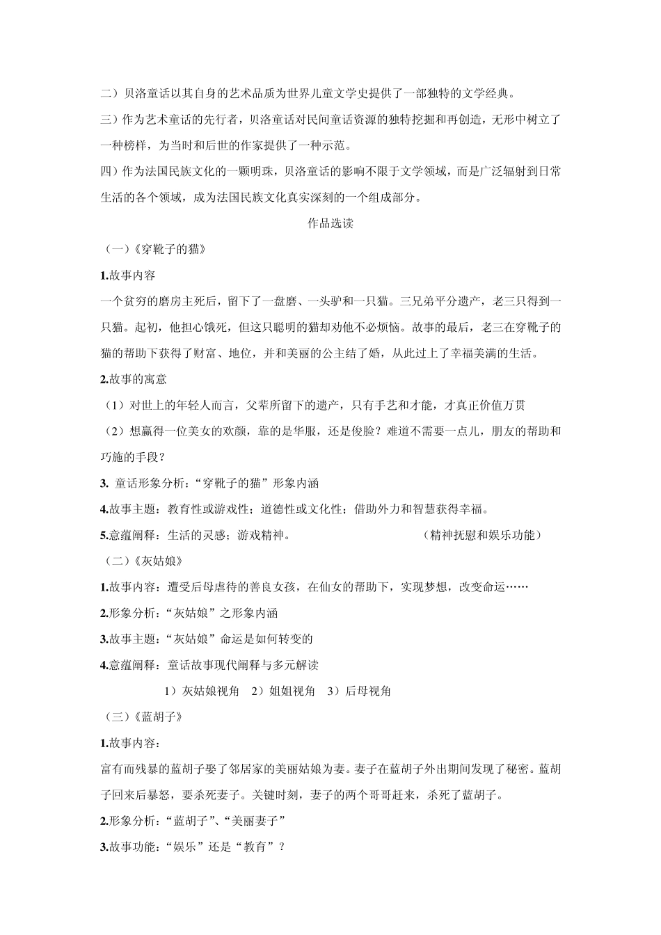 儿童文学名著选读整理_第2页