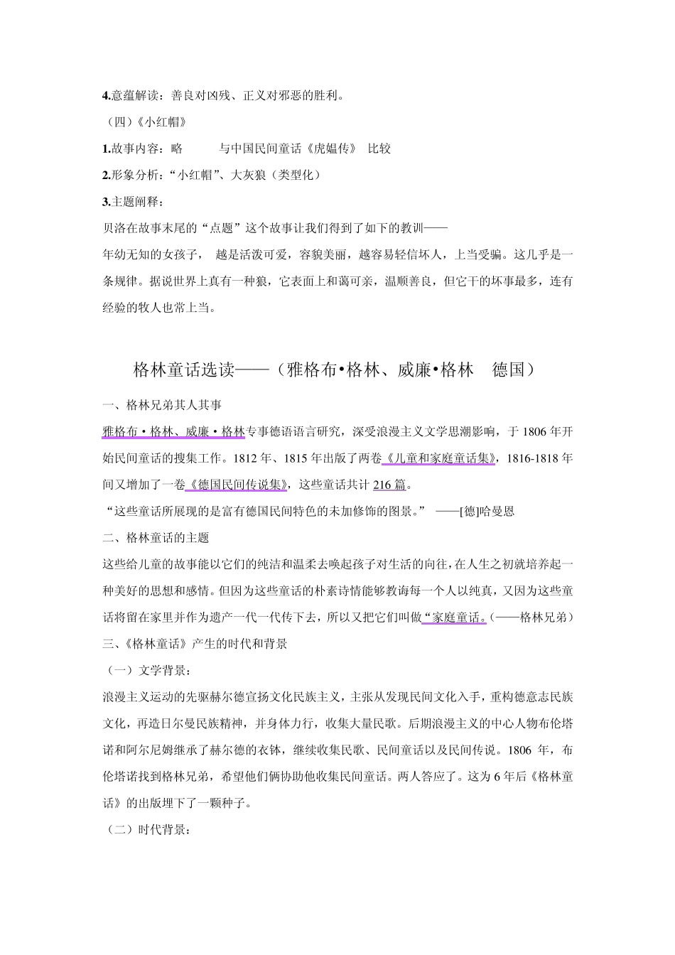 儿童文学名著选读整理_第3页