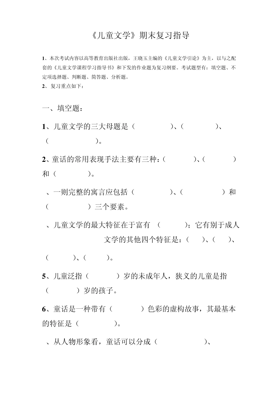 儿童文学复习资料_第1页