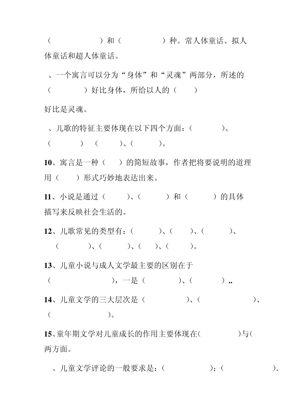 儿童文学复习资料_第2页