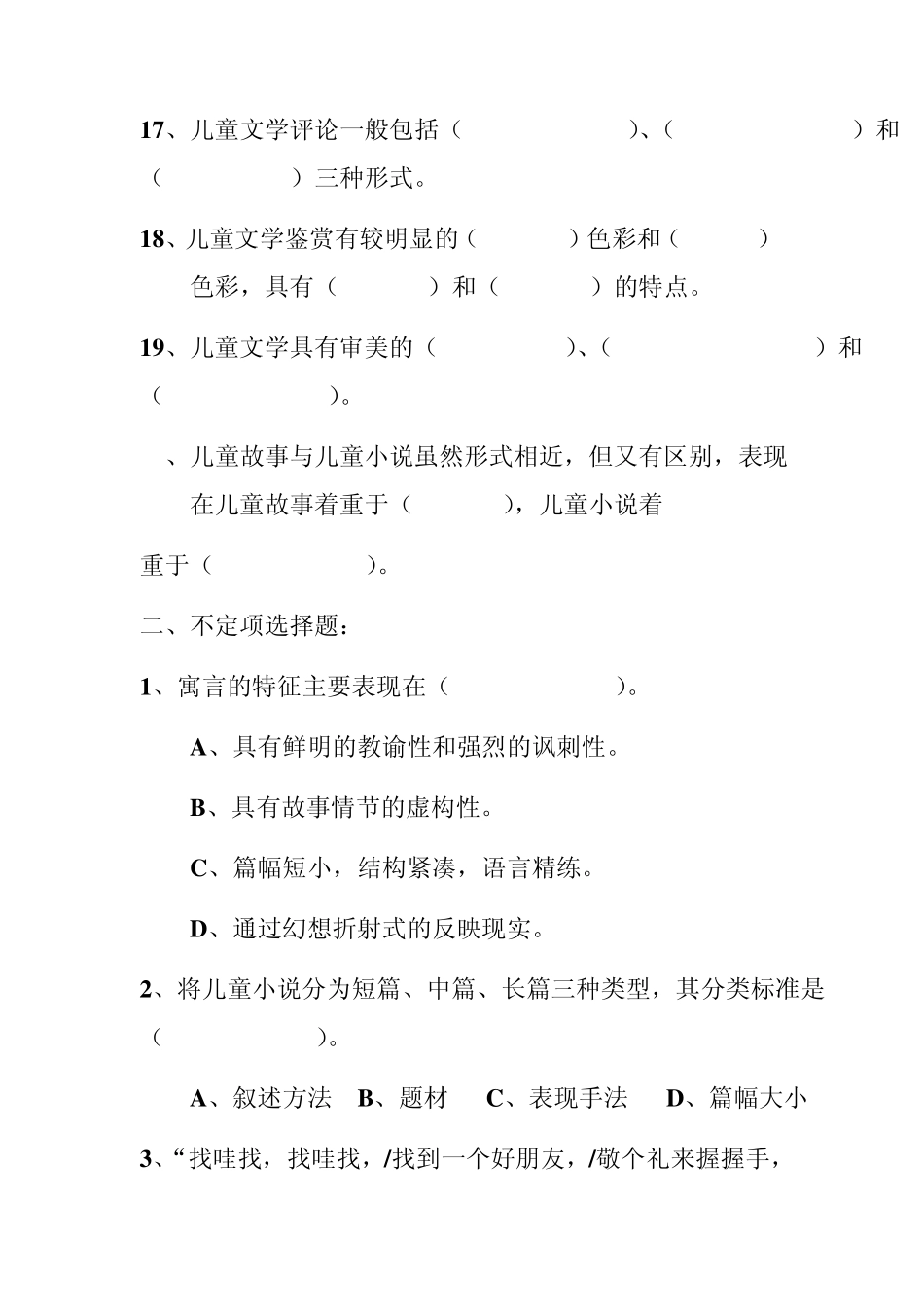 儿童文学复习资料_第3页