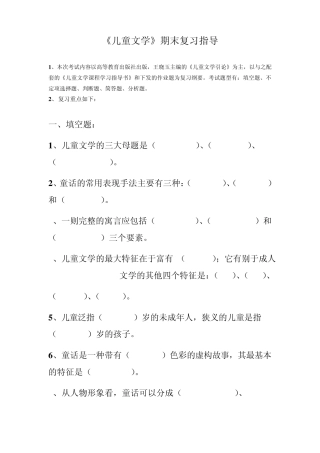 儿童文学复习资料