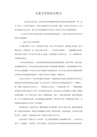 儿童文学的语言特点