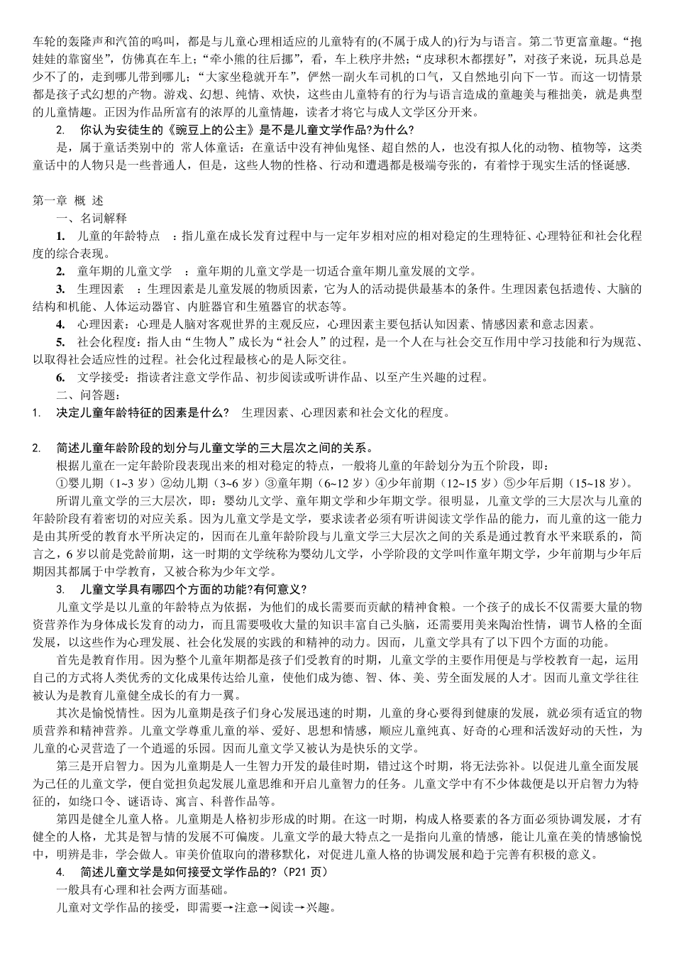 儿童文学期末复习资料_第2页