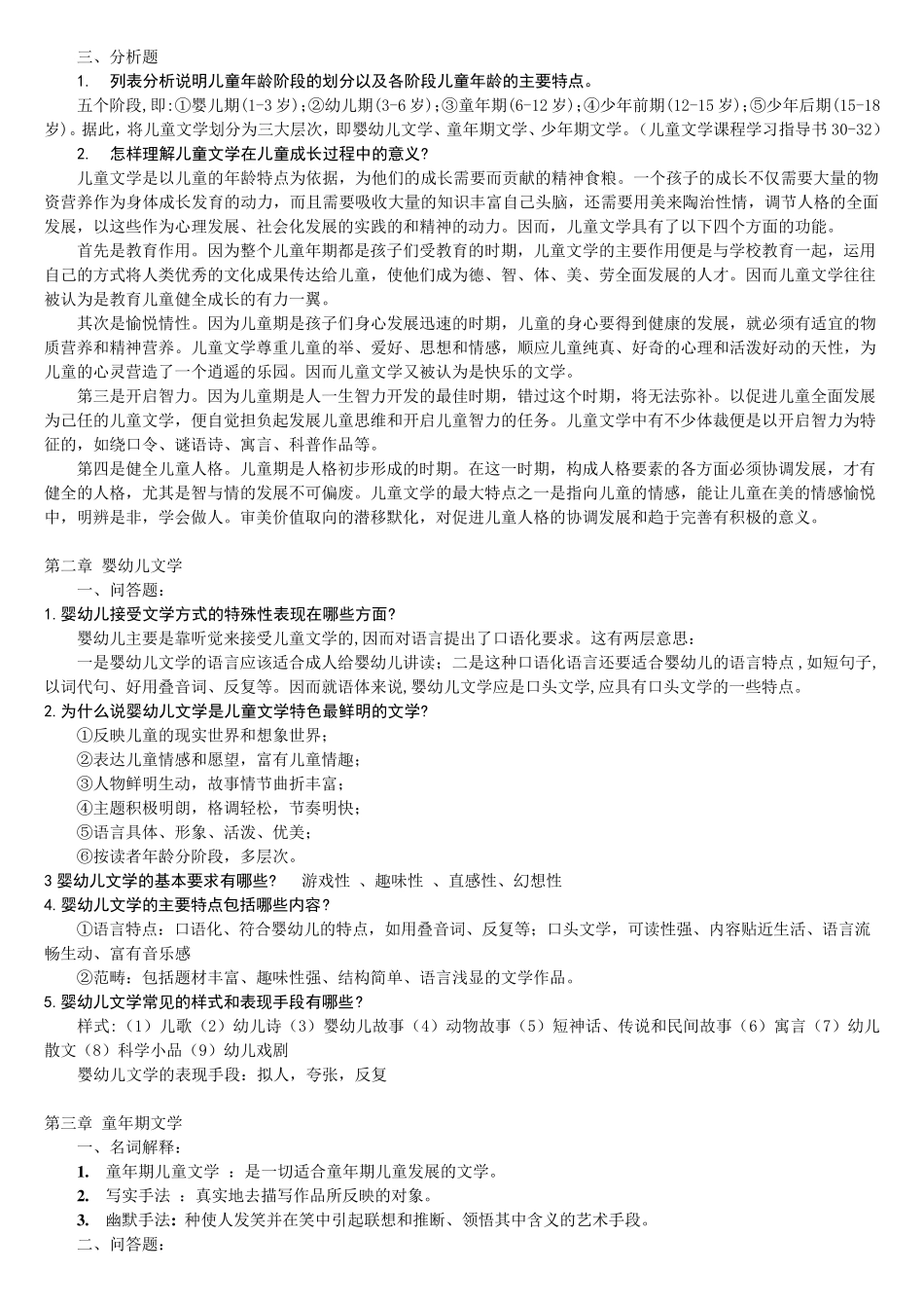 儿童文学期末复习资料_第3页