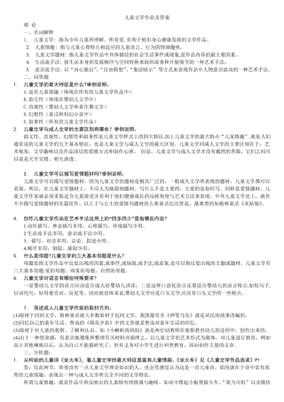 儿童文学期末复习资料