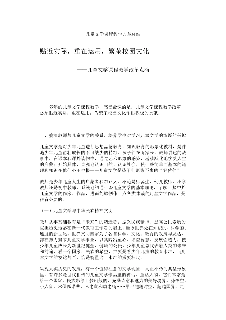儿童文学课程教学改革总结_第1页