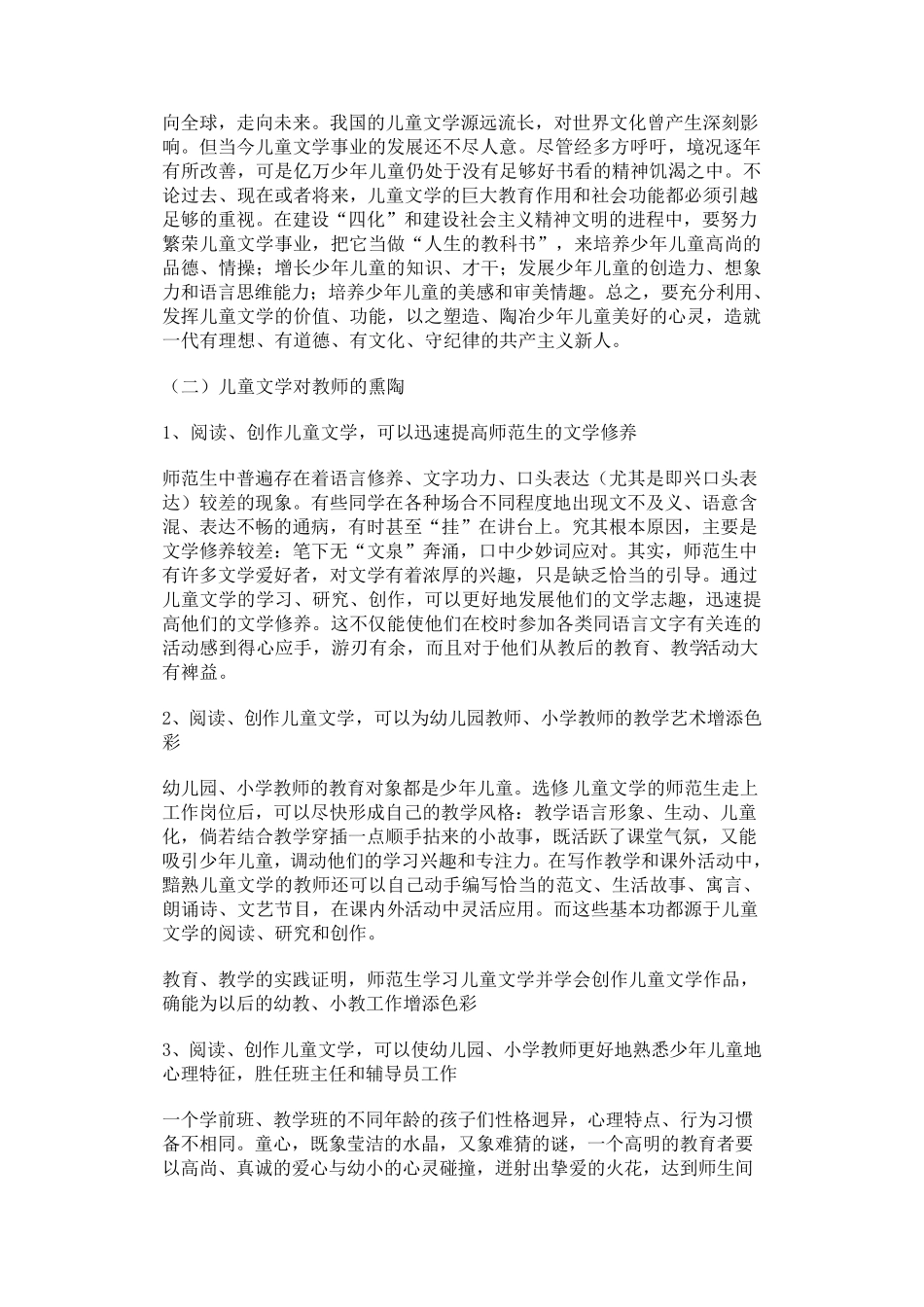 儿童文学课程教学改革总结_第2页