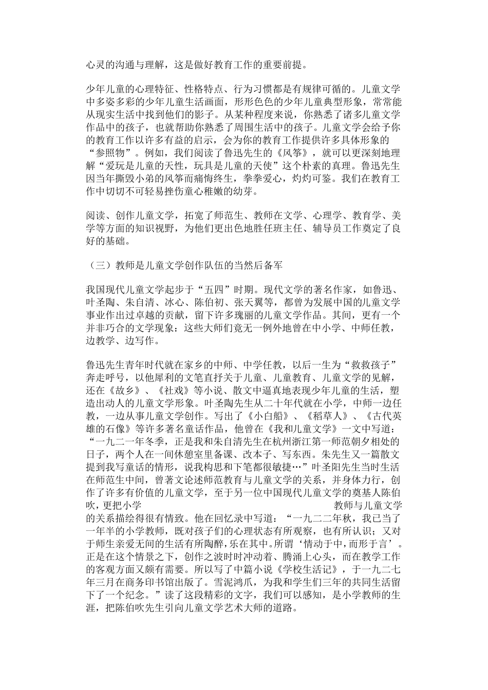儿童文学课程教学改革总结_第3页