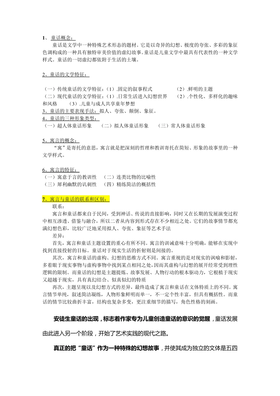 儿童文学知识点整理_第2页