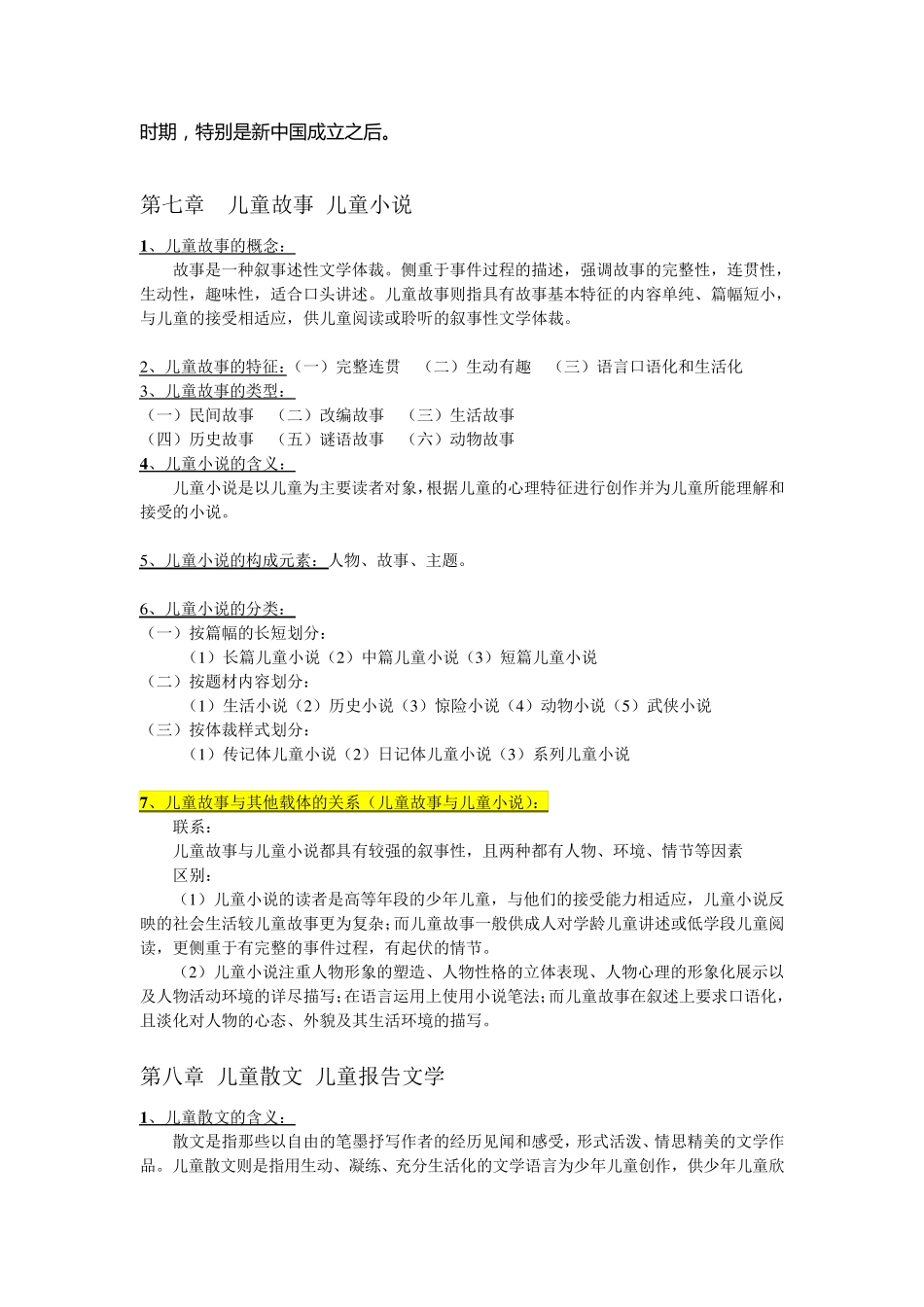 儿童文学知识点整理_第3页