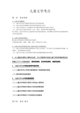 儿童文学知识点整理