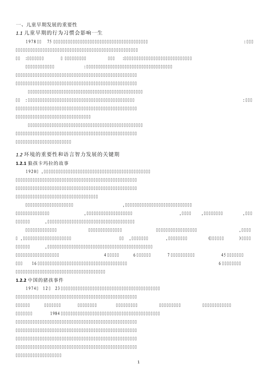 儿童早期发展的重要性_第1页