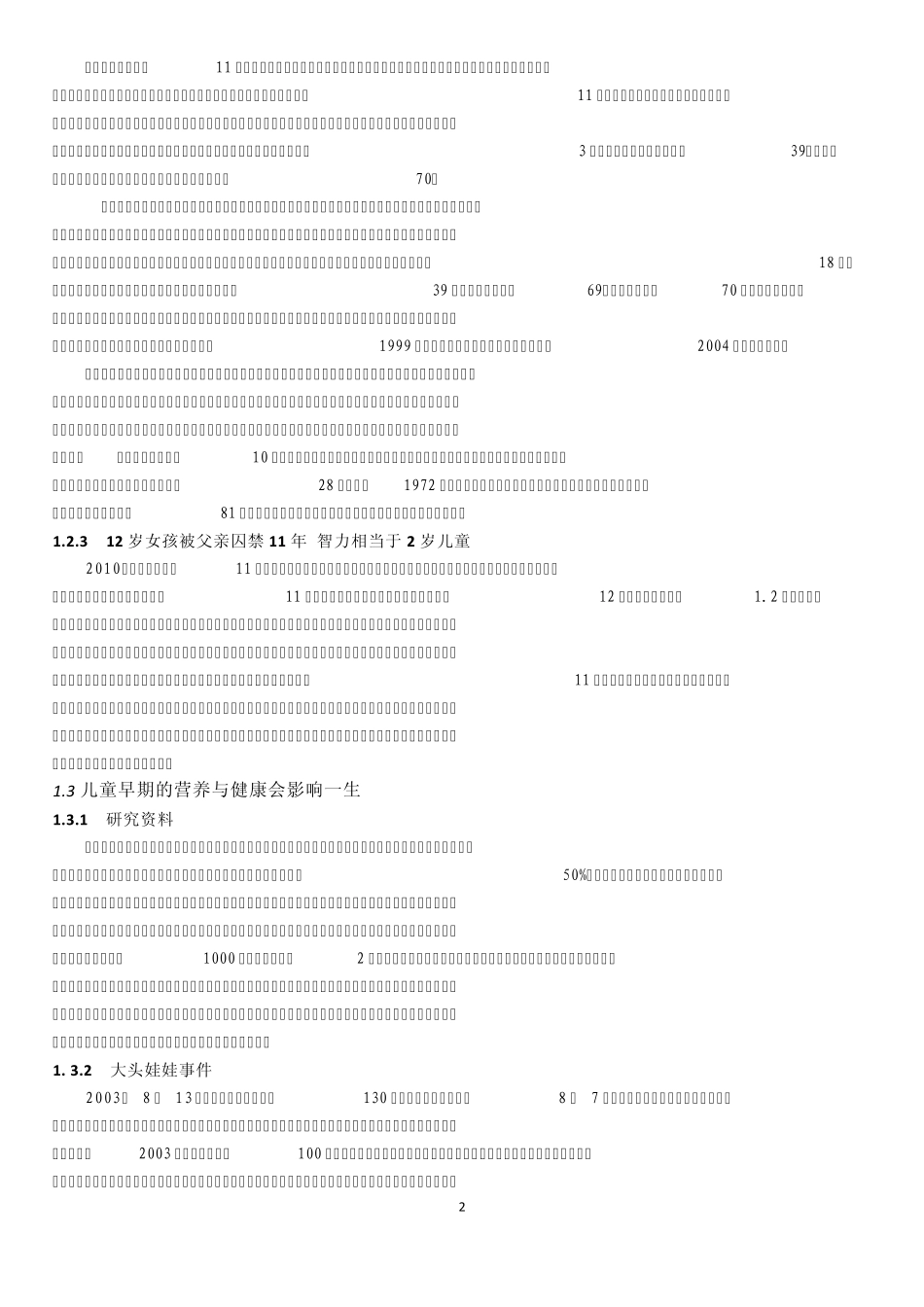 儿童早期发展的重要性_第2页