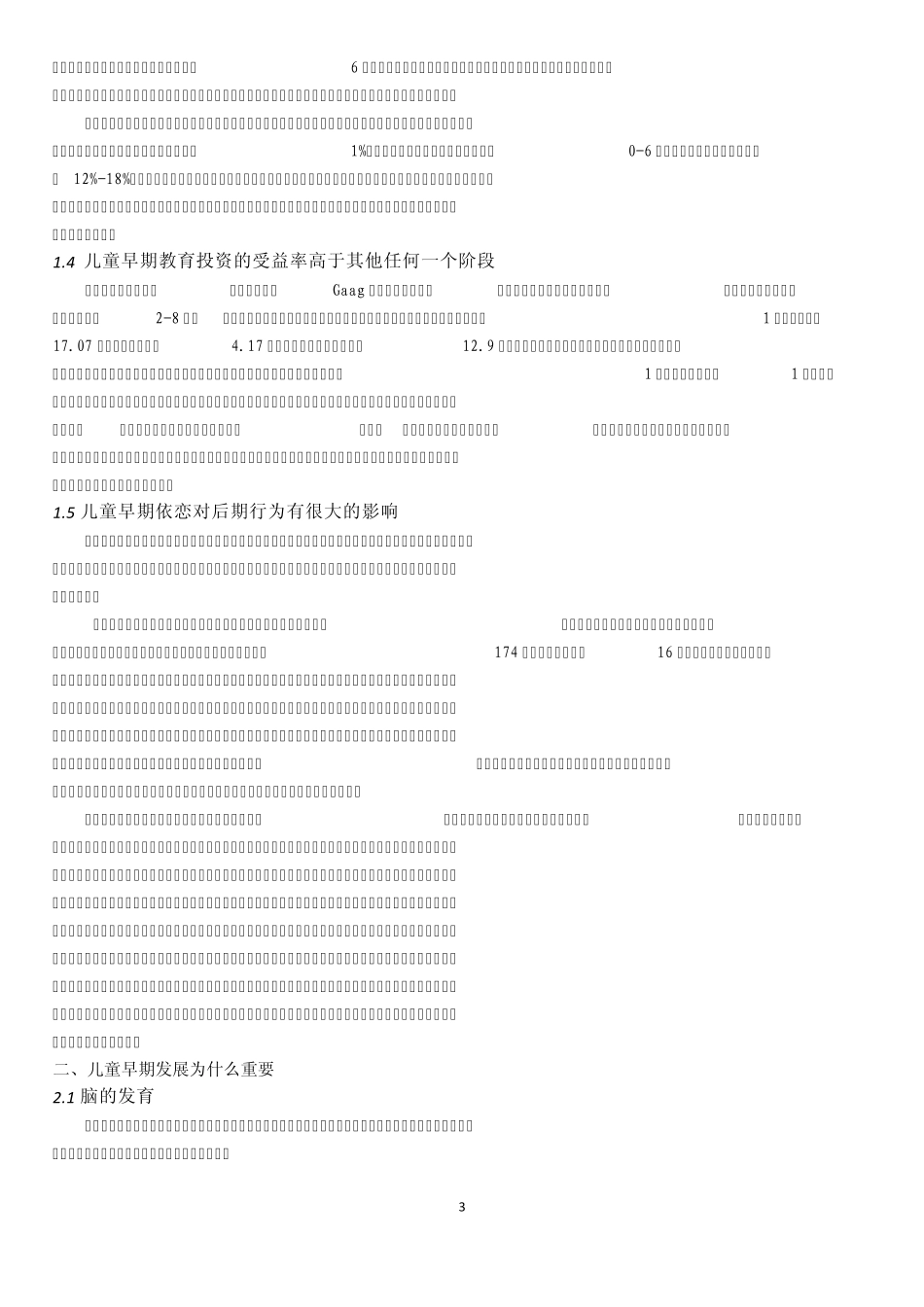 儿童早期发展的重要性_第3页