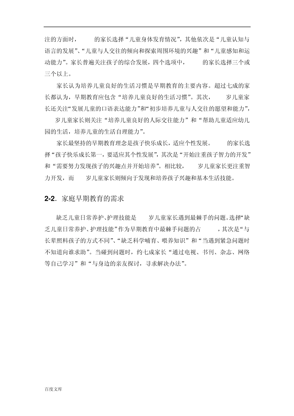 儿童早期教育现状与需求调查报告_第3页