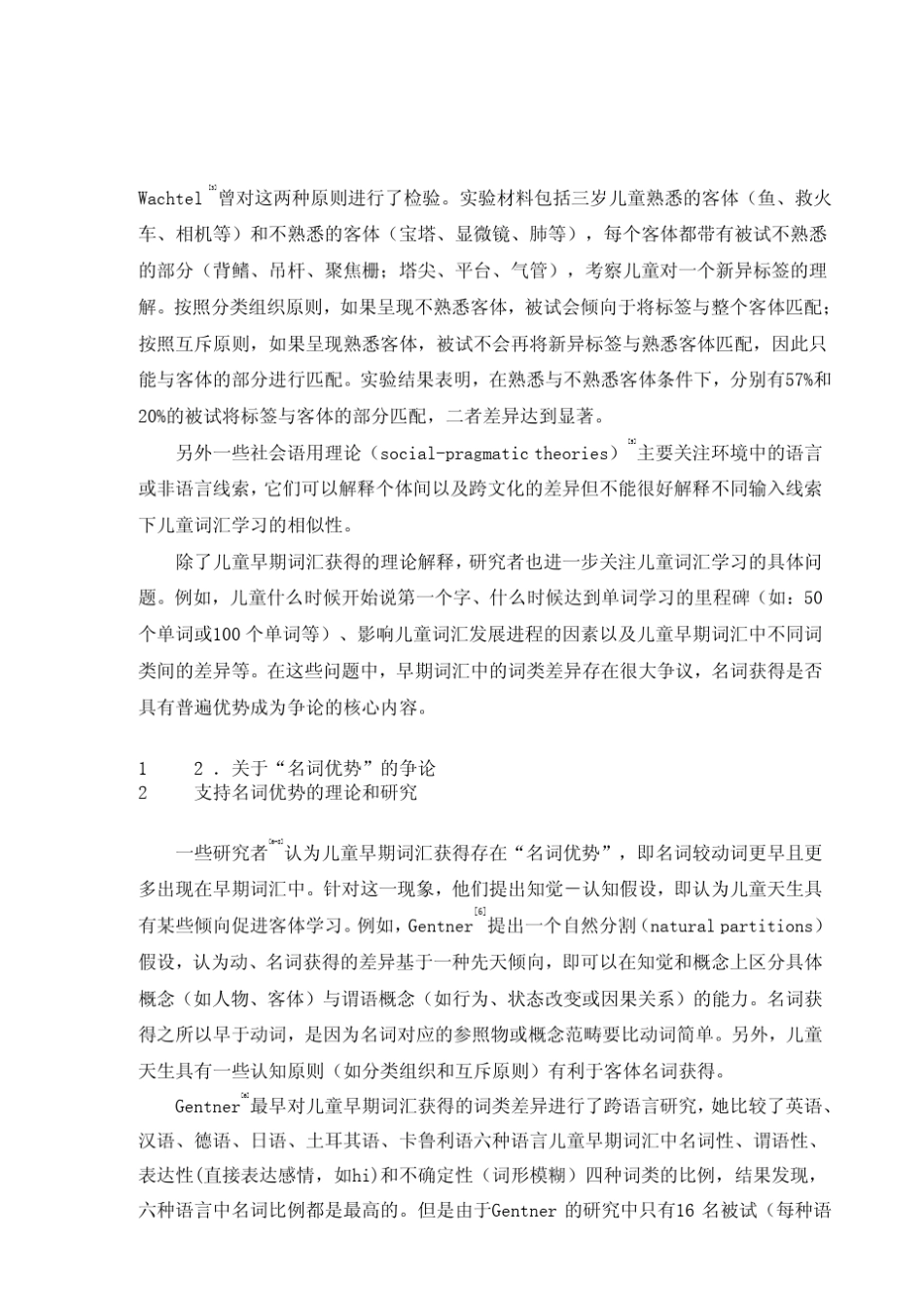 儿童早期词汇获得的词类差异_第2页