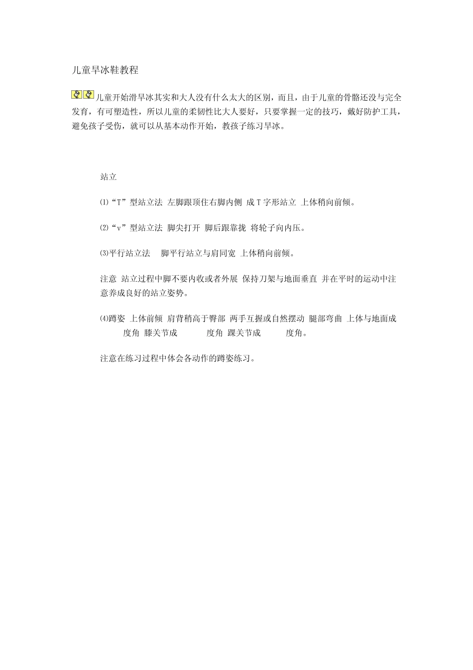 儿童旱冰鞋教程_第1页