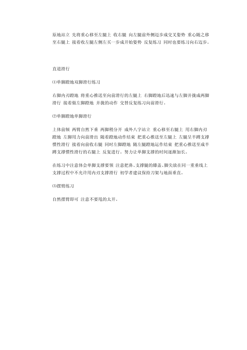 儿童旱冰鞋教程_第3页