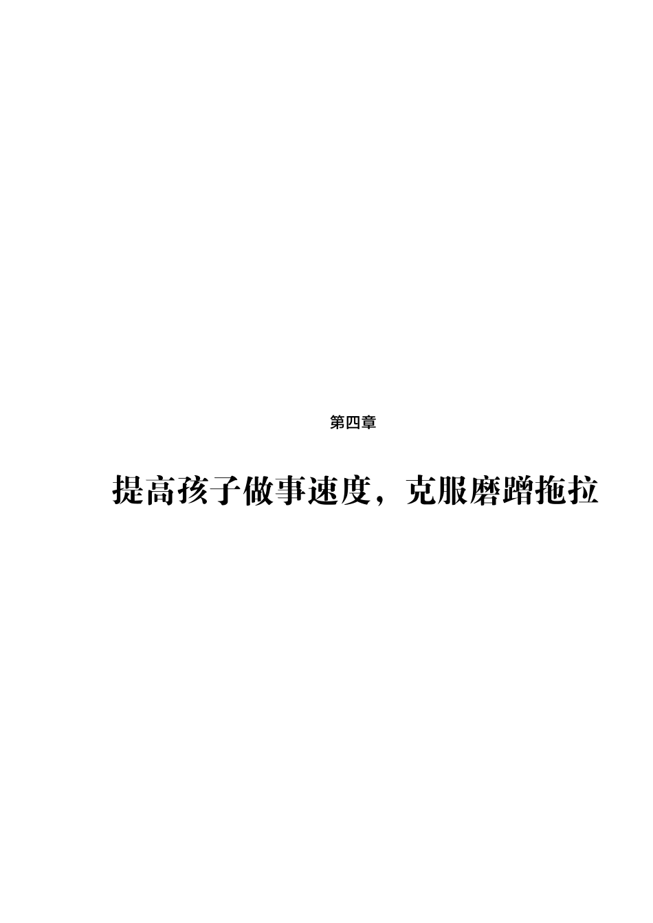 儿童时间管理训练手册_第1页