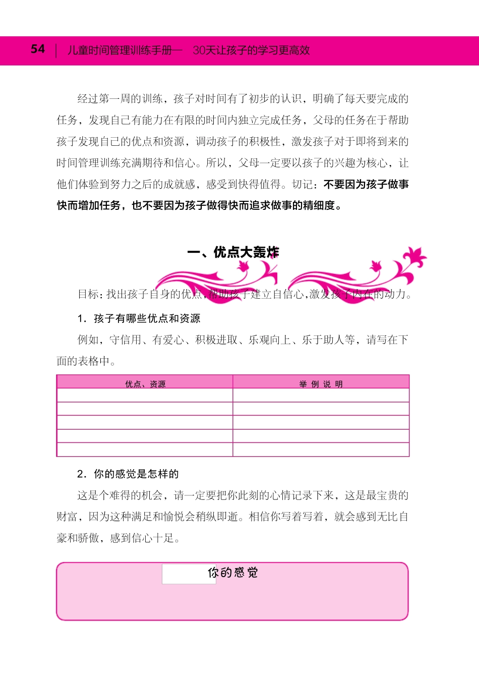 儿童时间管理训练手册_第2页