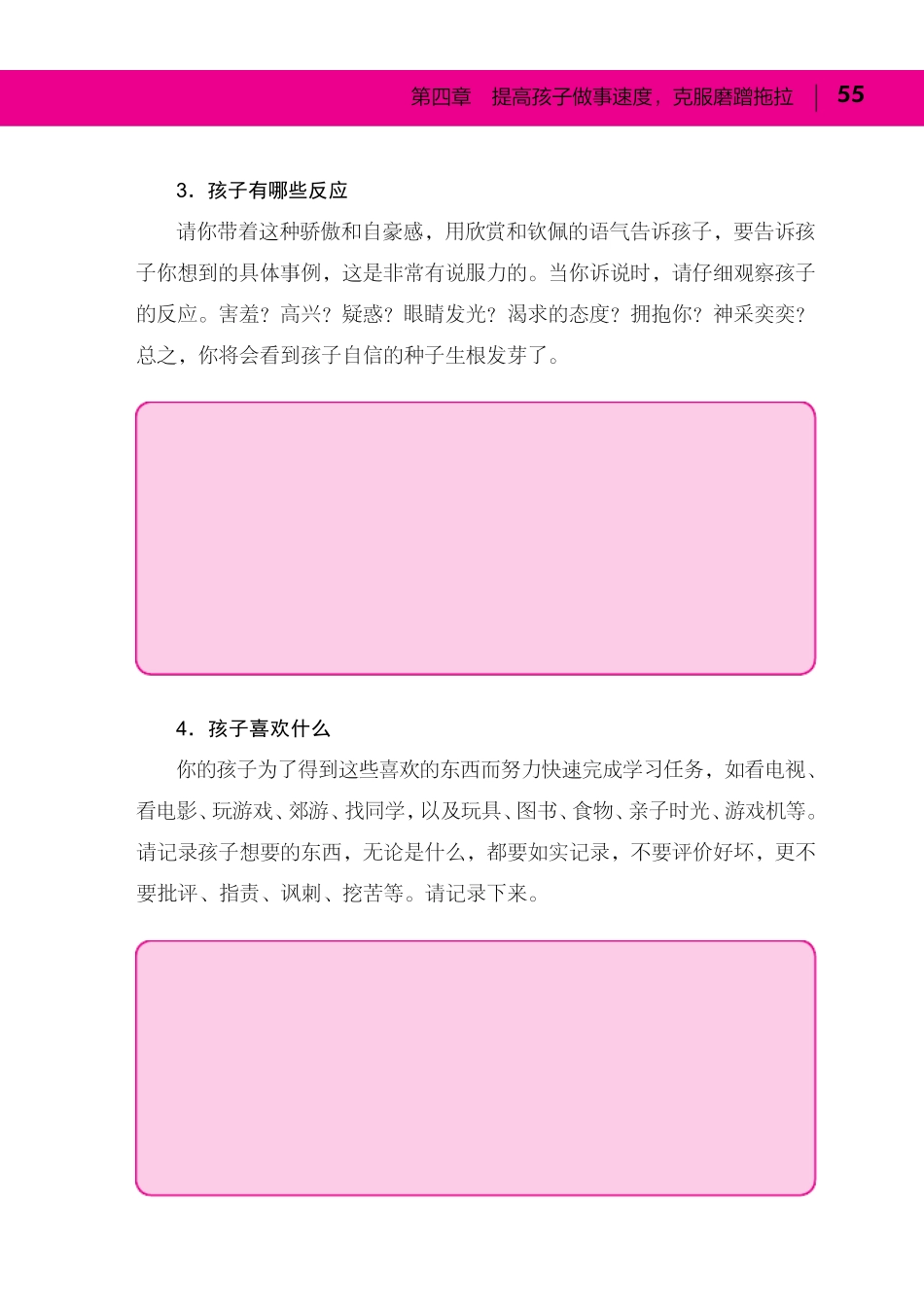 儿童时间管理训练手册_第3页