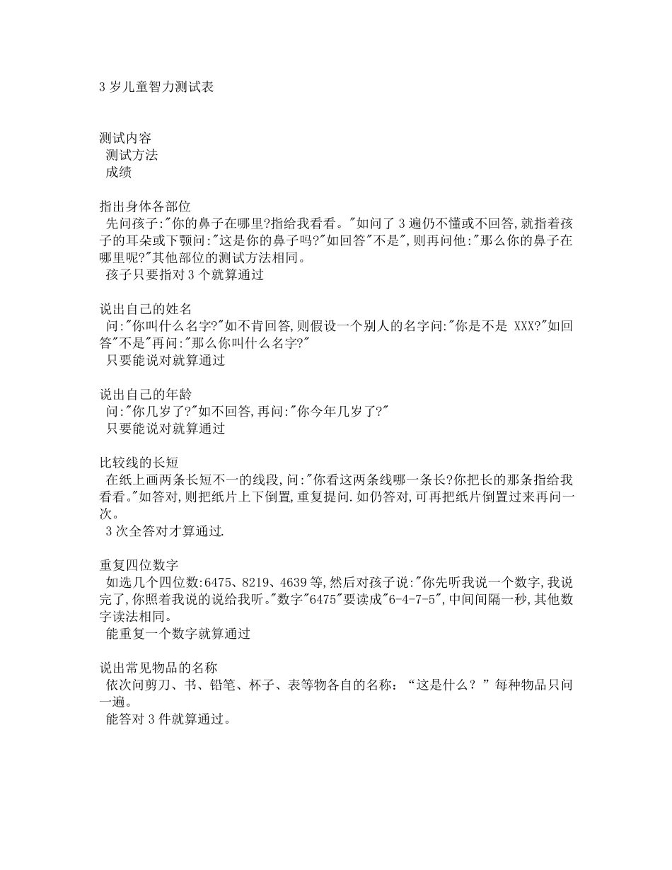儿童智力测试_第1页