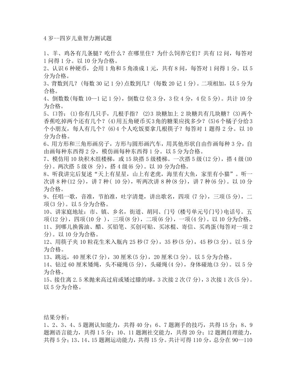 儿童智力测试_第2页