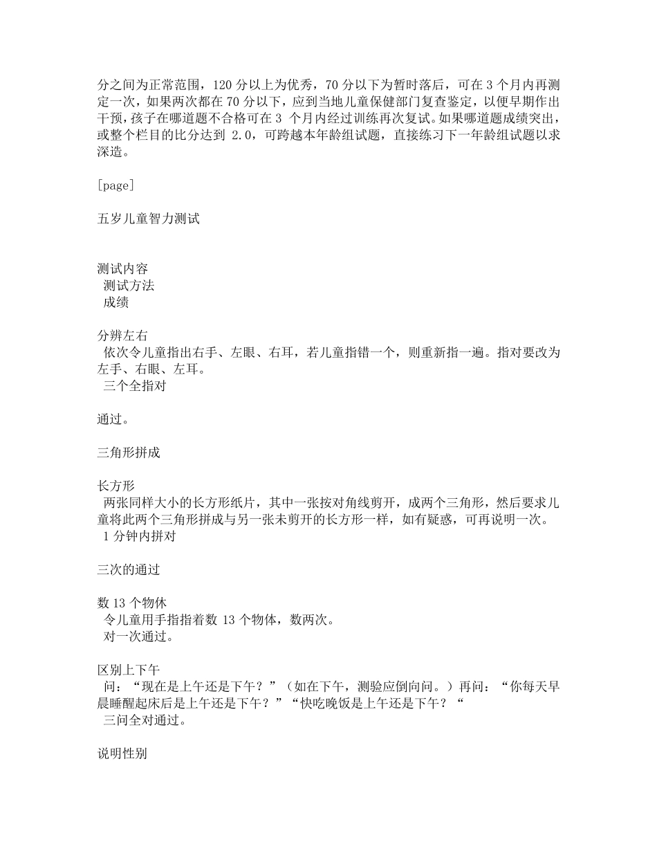 儿童智力测试_第3页