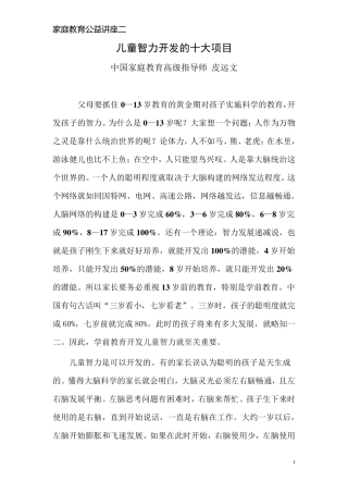 儿童智力开发的十大项目