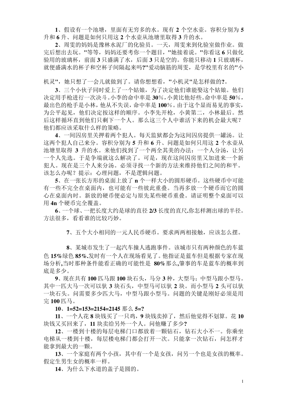 儿童智力测试题3_第1页