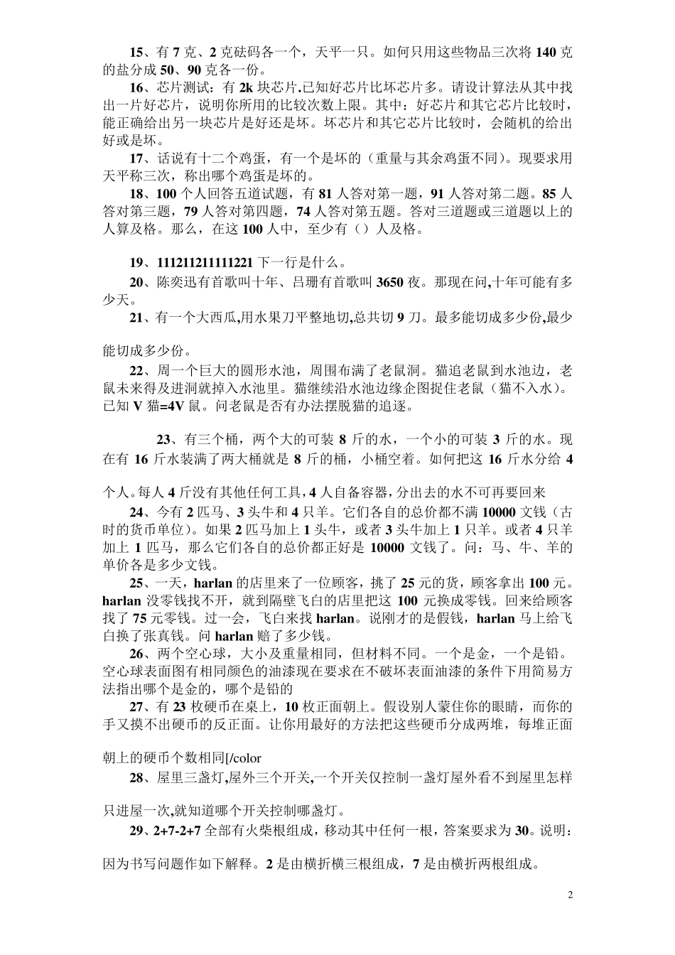 儿童智力测试题3_第2页