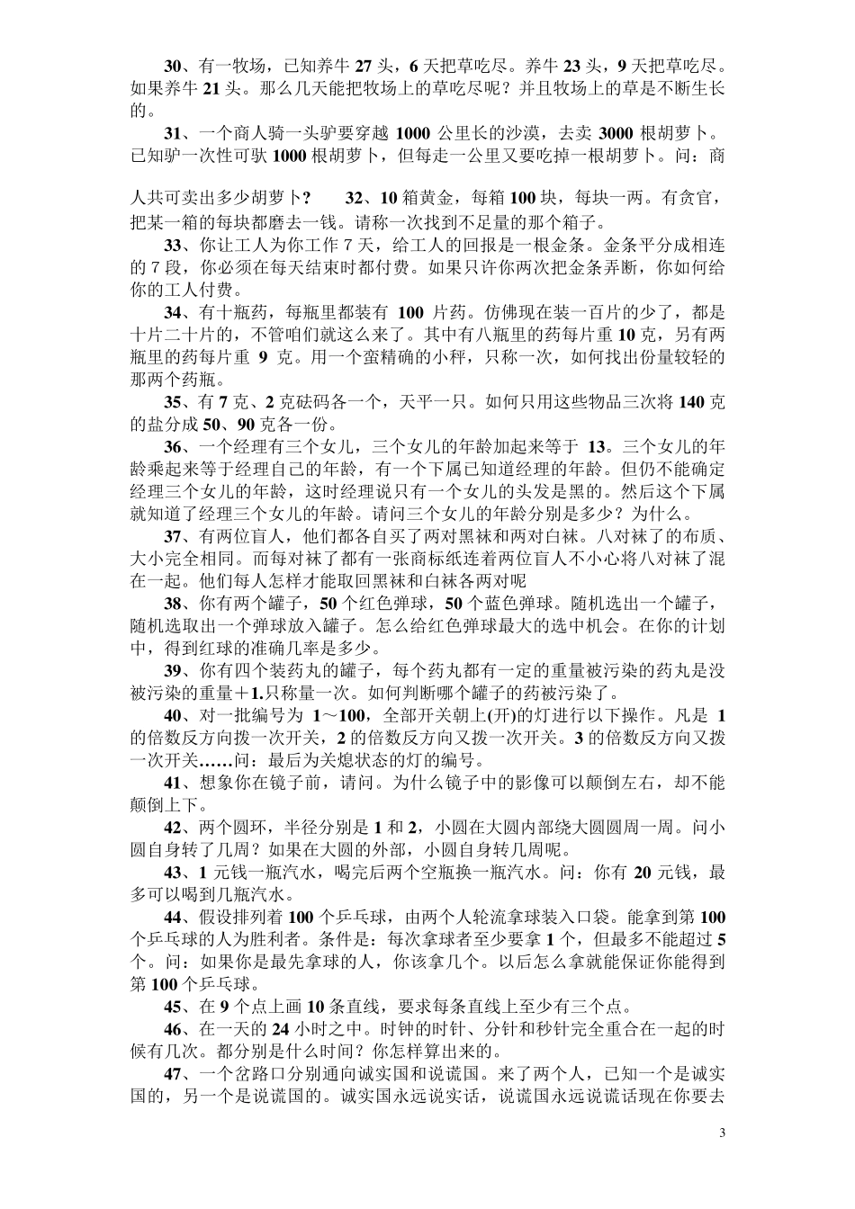 儿童智力测试题3_第3页