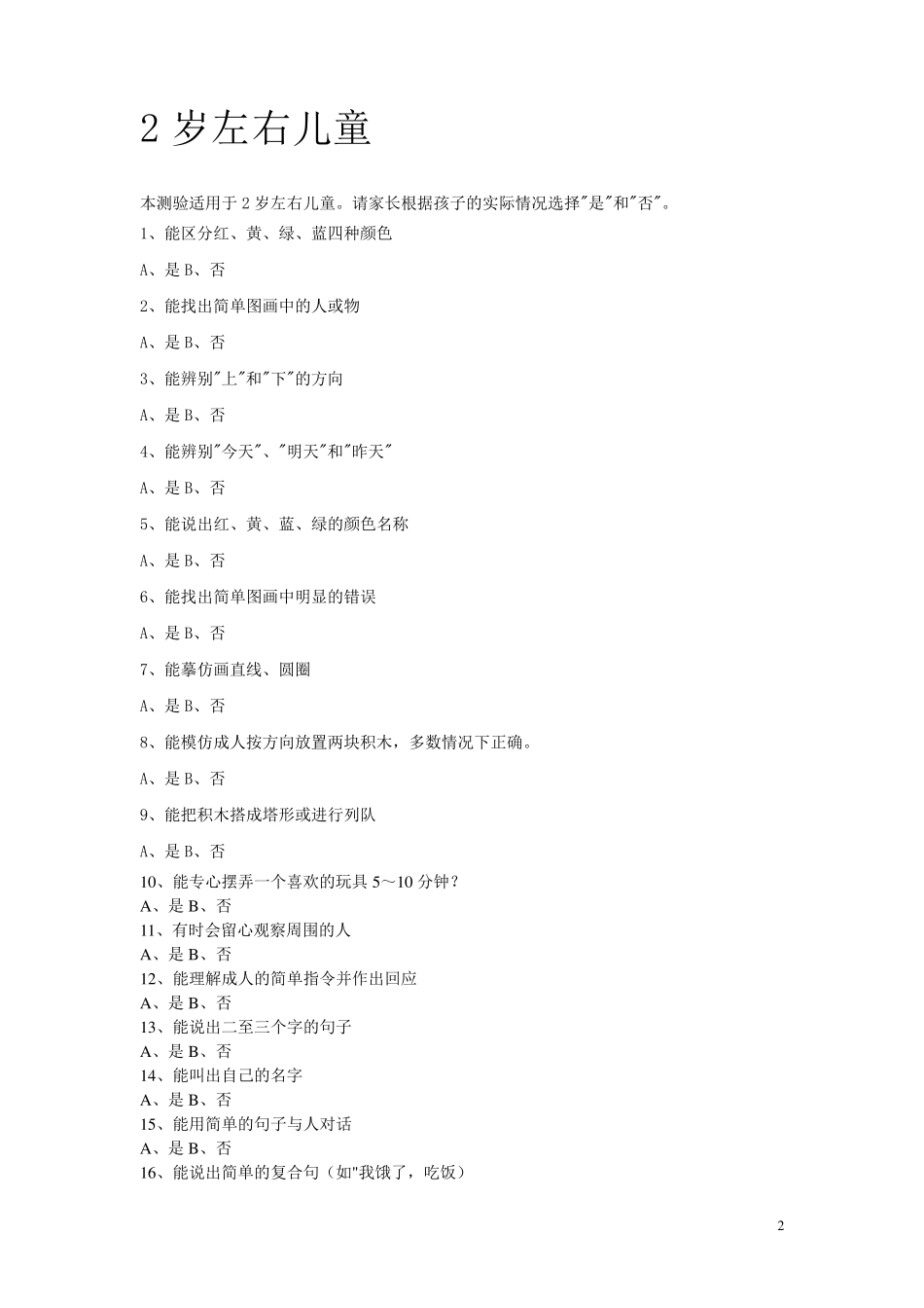 儿童智商测试题_第2页
